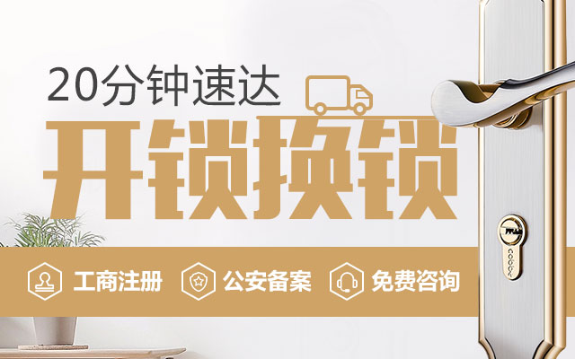 泸州换锁公司电话